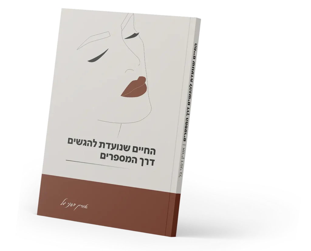 ספר נומרולוגיה